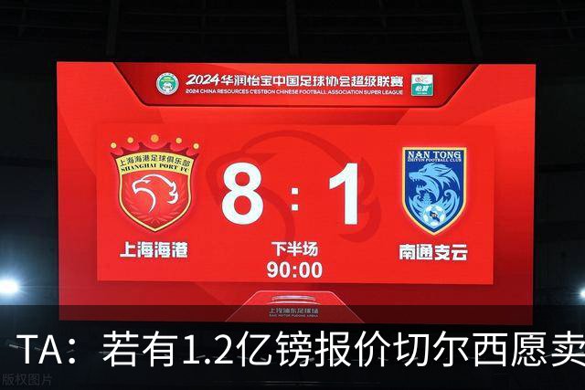 TA：若有1.2亿镑报价切尔西愿卖恩佐 吉滕斯在新赛季计划之中